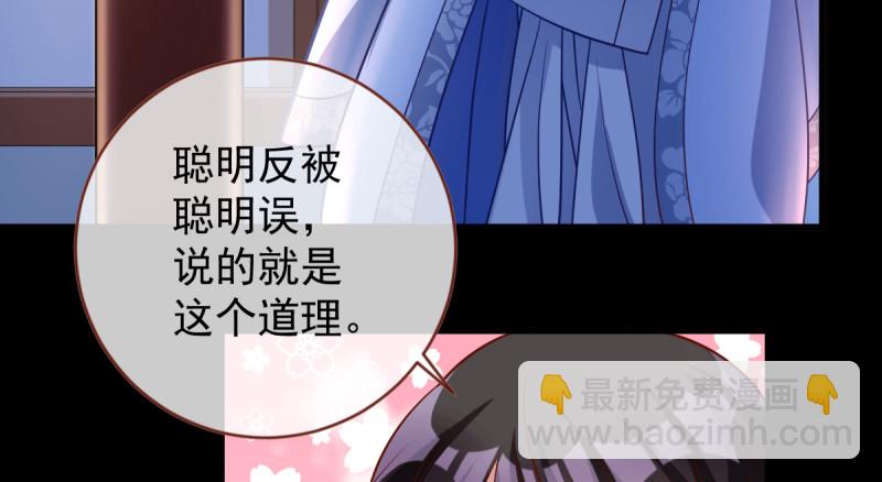 聪明反被聪明误118
