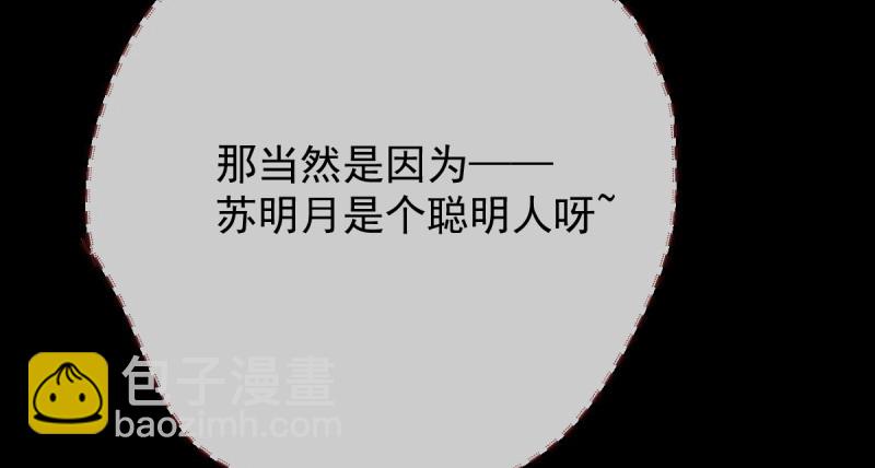聪明反被聪明误54