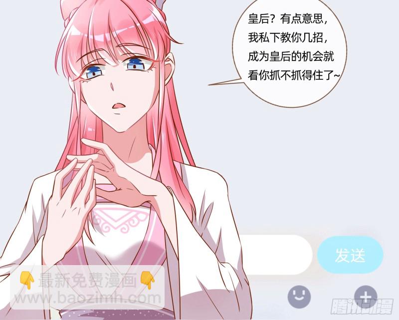 你愿意成为皇后吗101