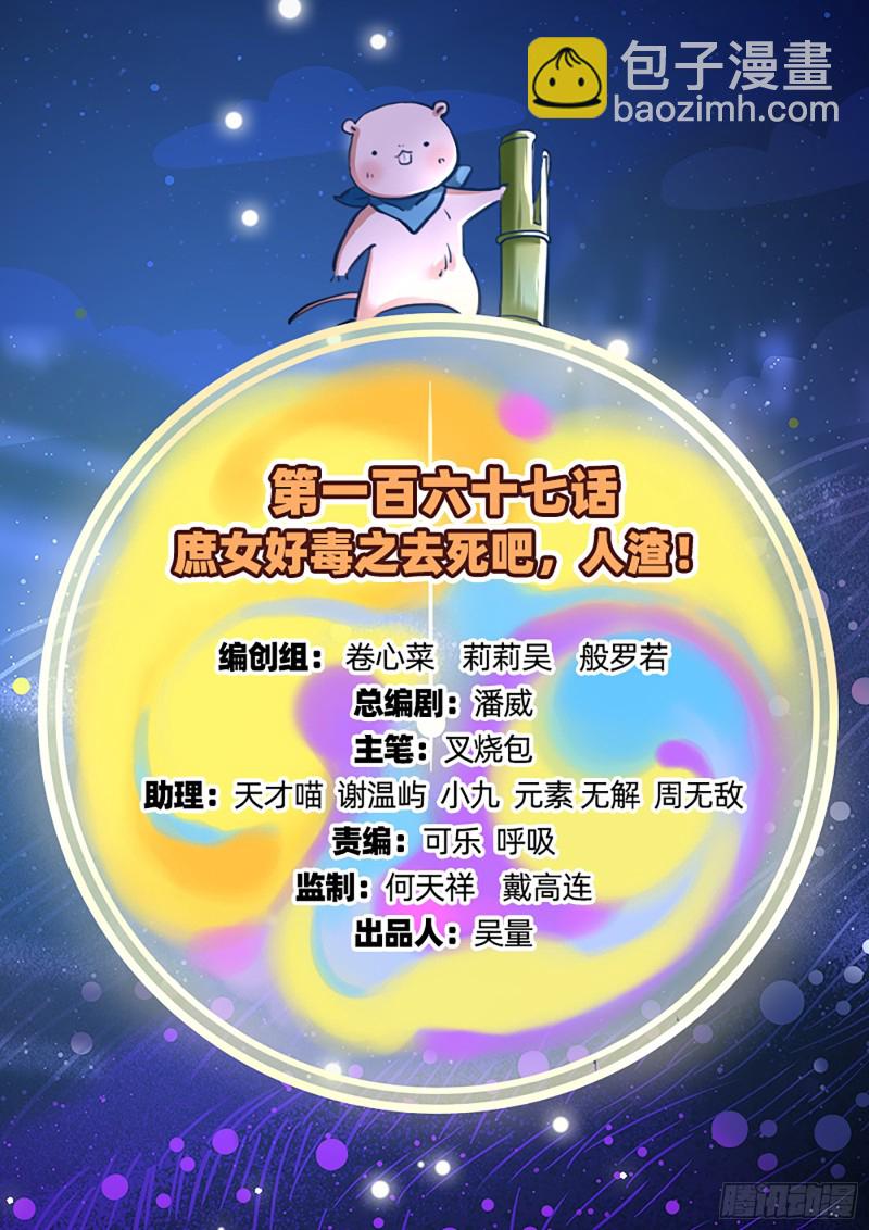 去死吧，人渣！1