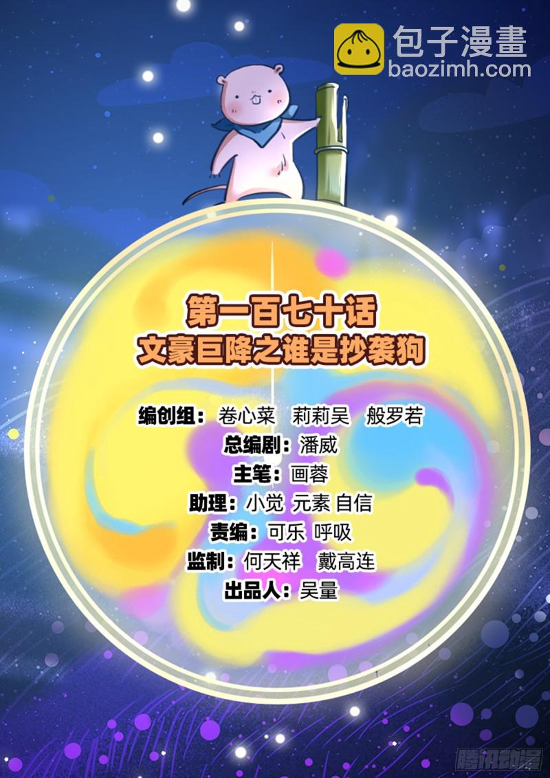 谁是抄袭狗1