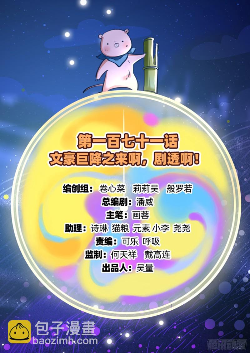 来啊，剧透啊！1
