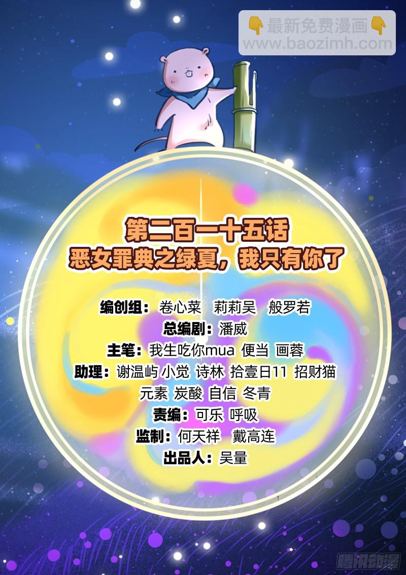 绿夏，我只有你了1