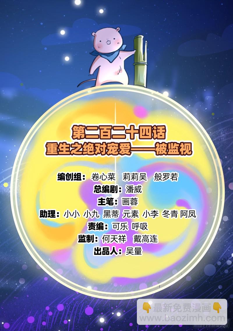 被监视1