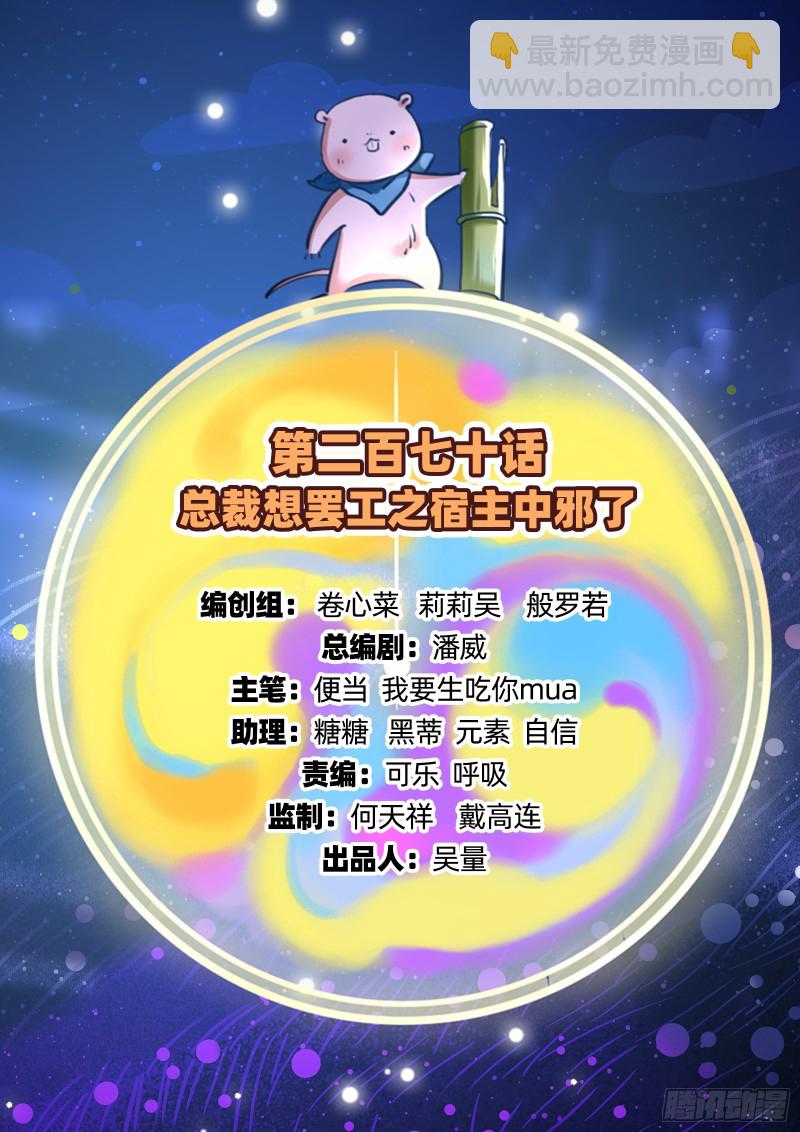 宿主中邪了1