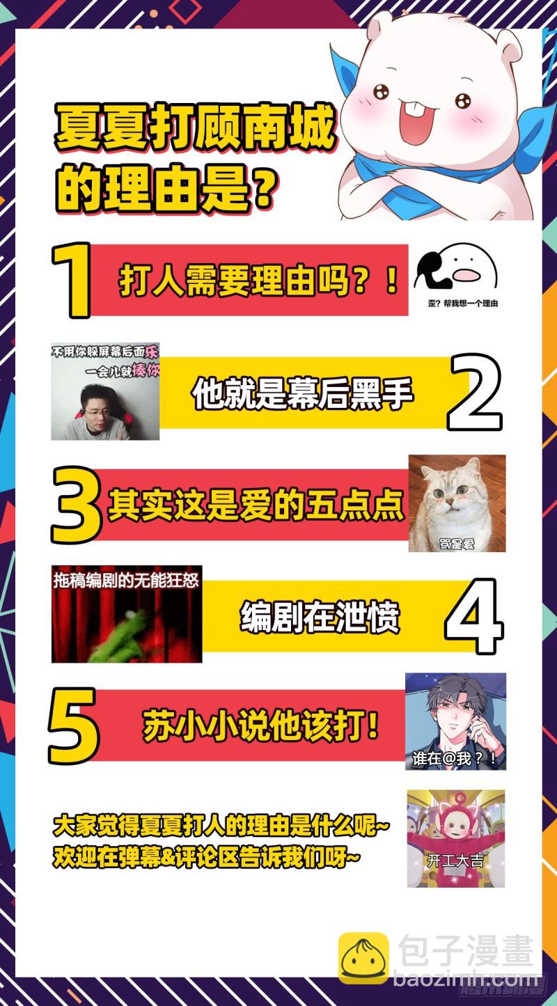 夜袭总裁88