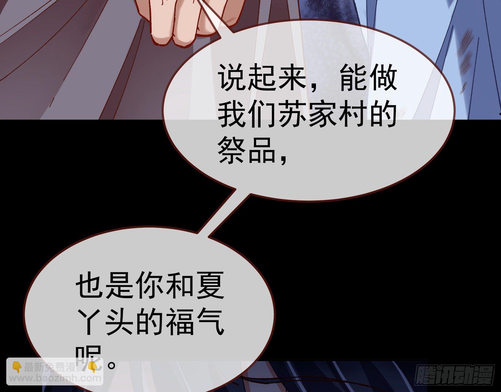 成为祭品32