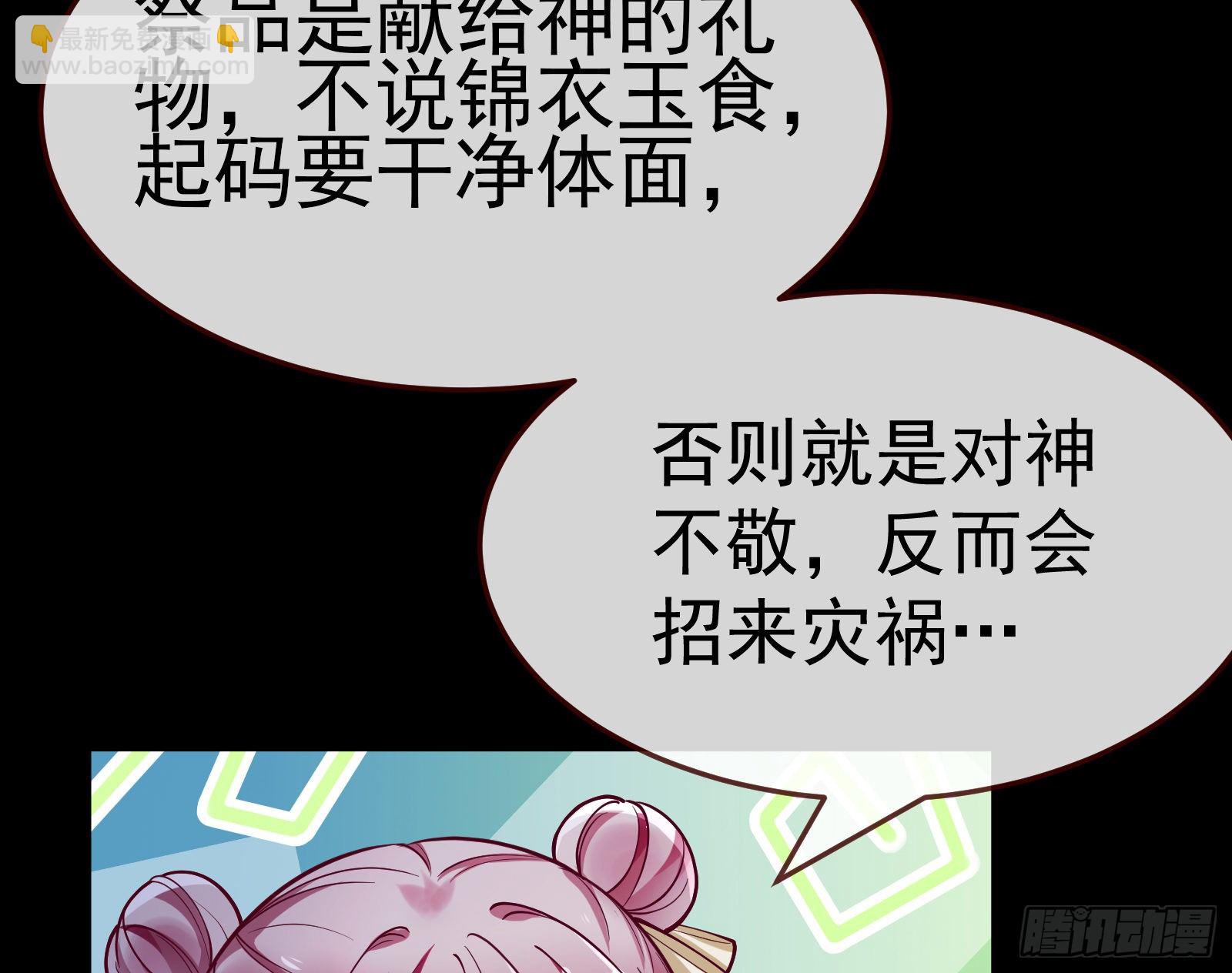 成为祭品92