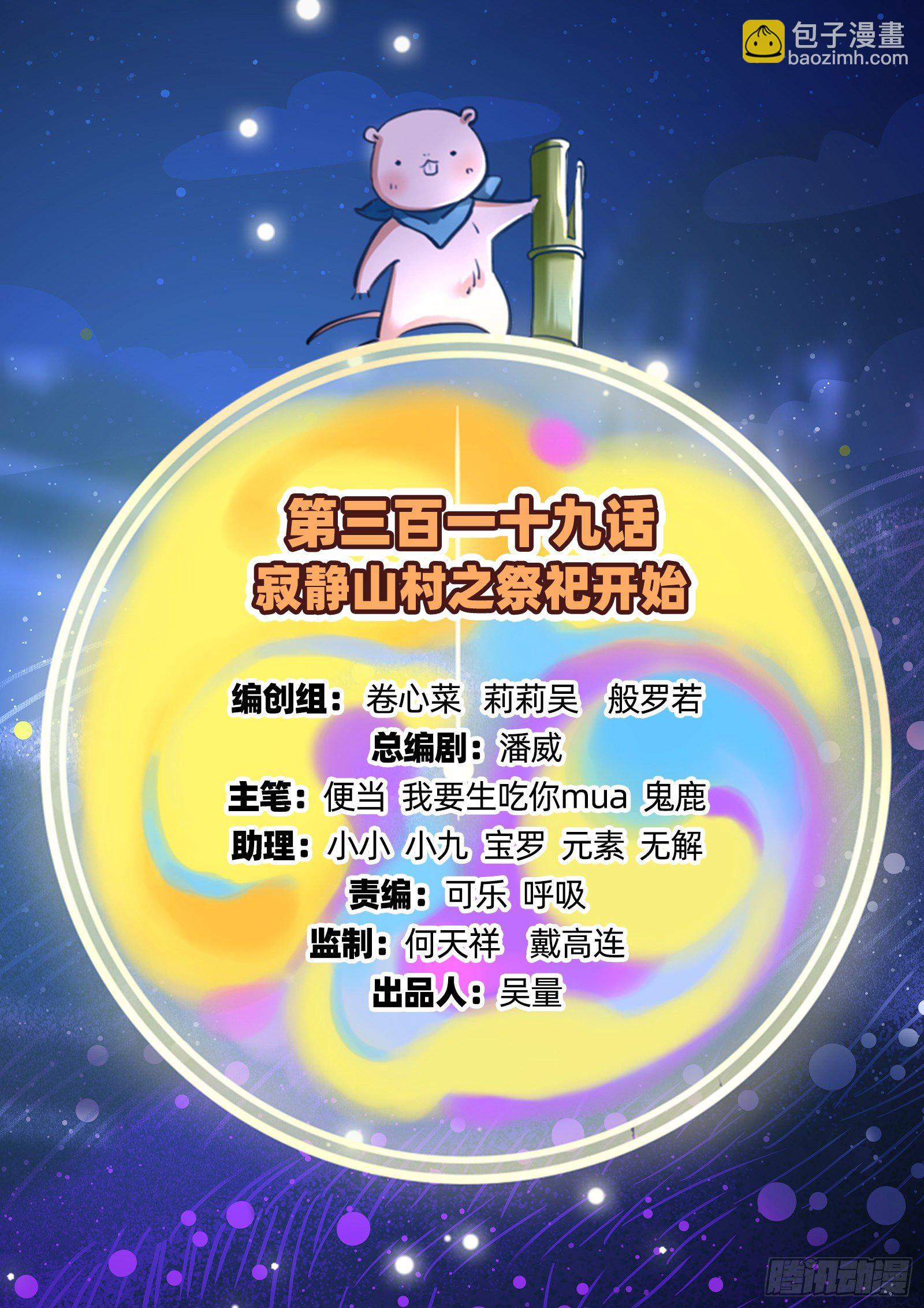 祭祀开始1