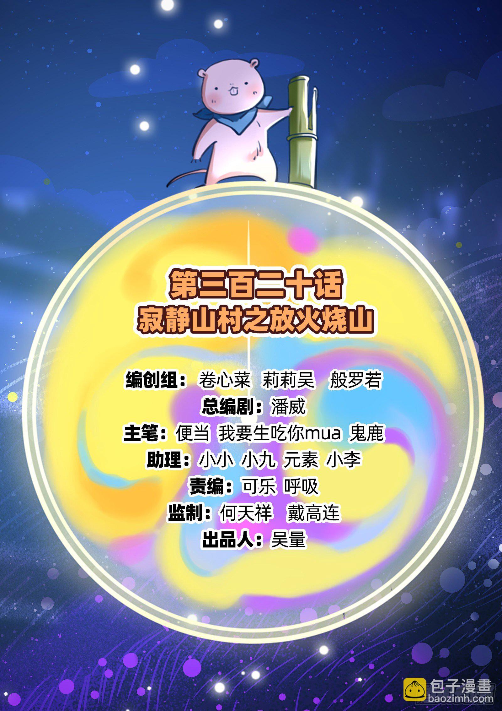 放火烧山1