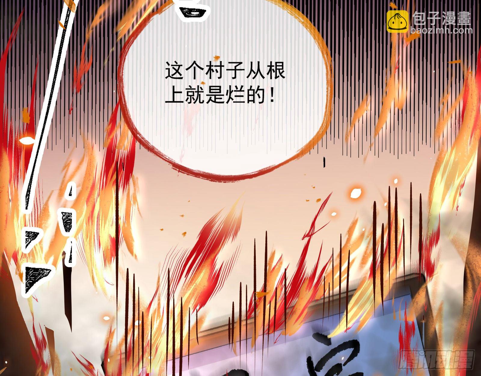 放火烧山56