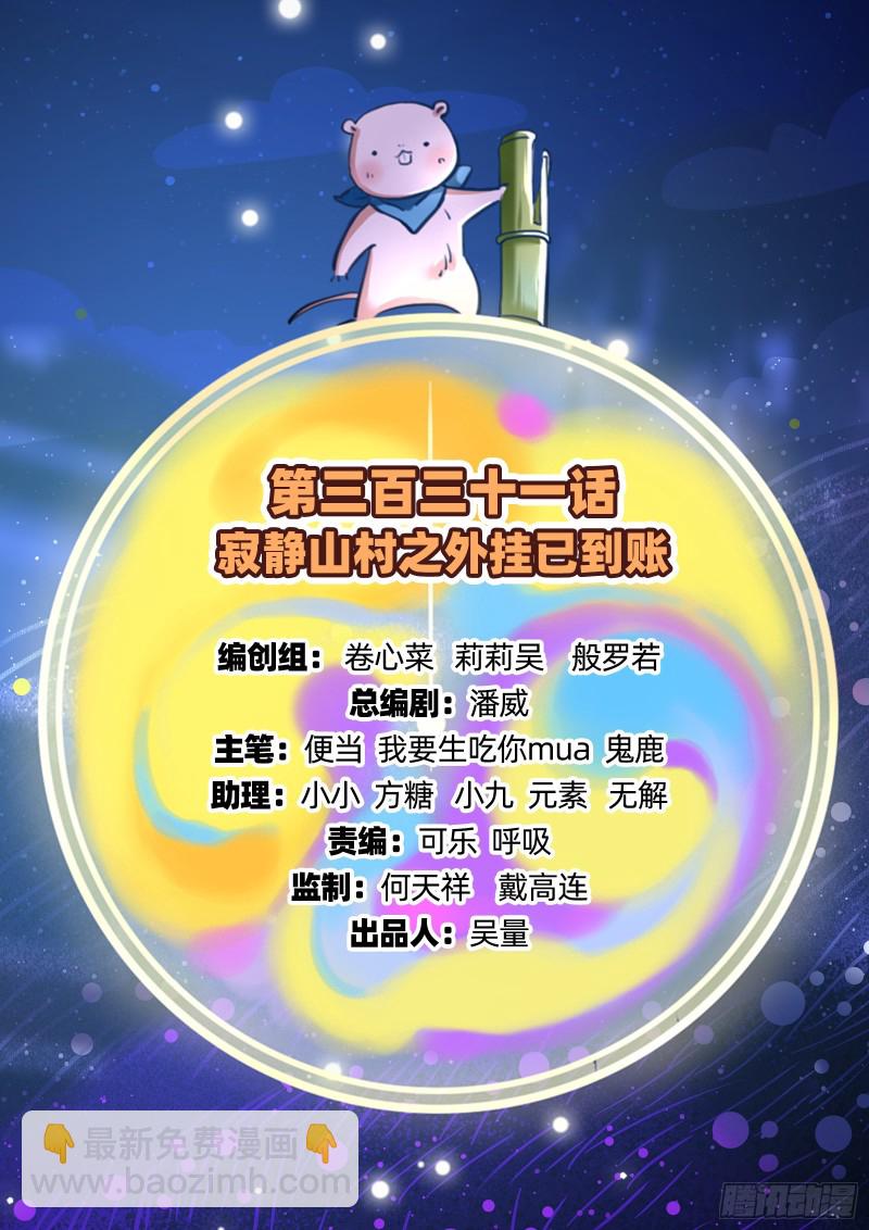 外挂已到账1