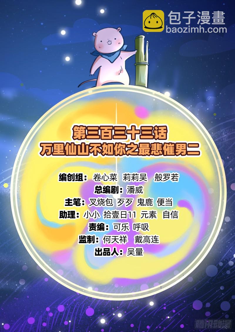 最悲催男二1