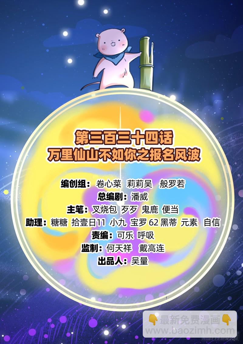 报名风波1
