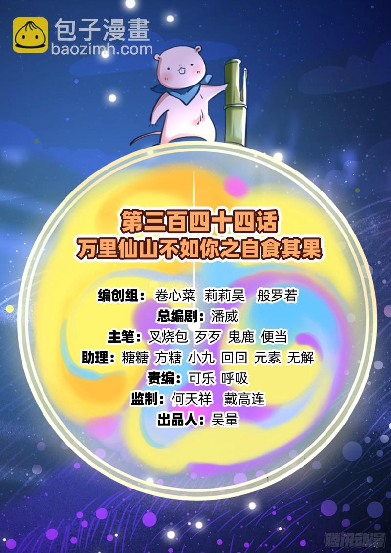 自食其果1
