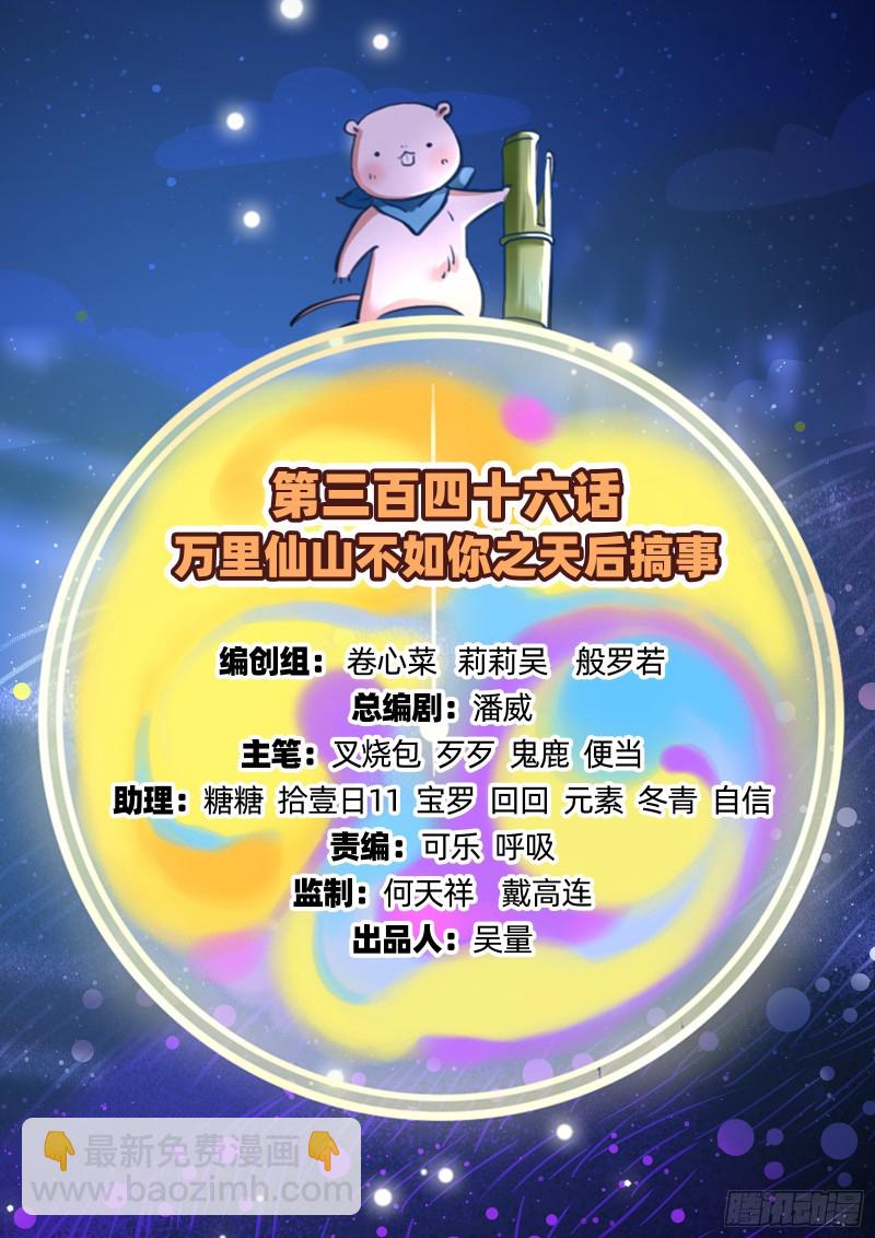 天后搞事1
