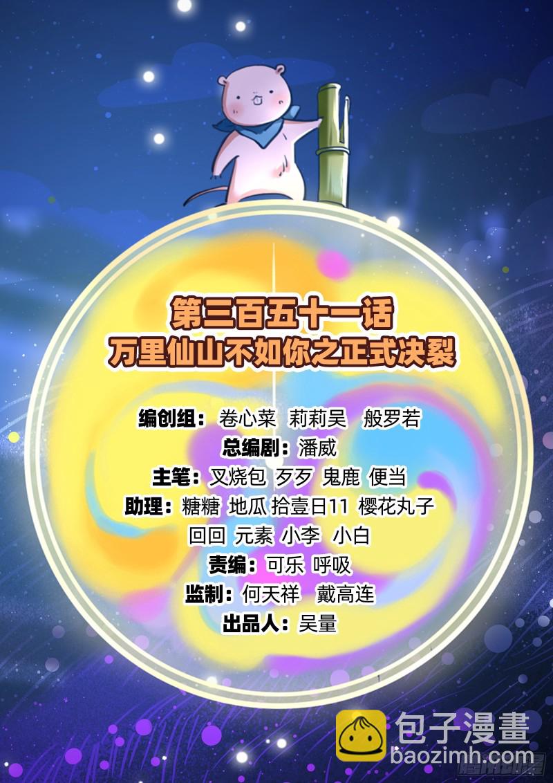 正式决裂1