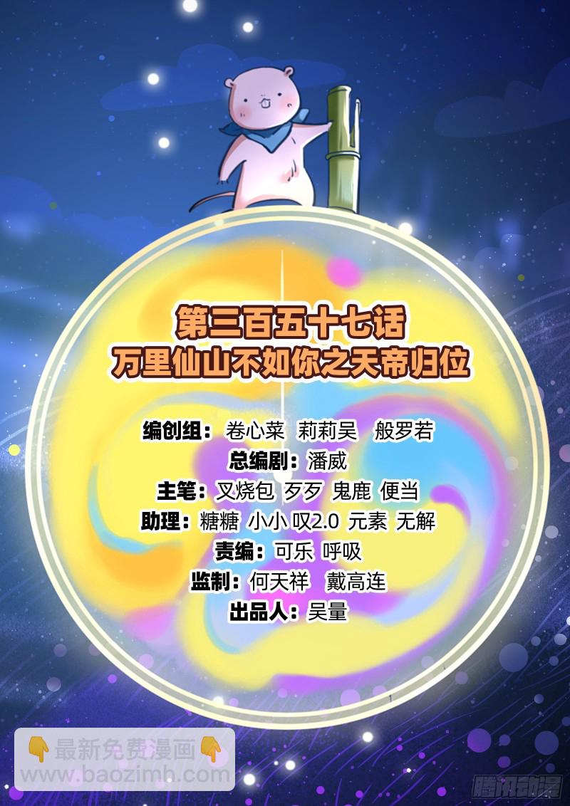 天帝归位1