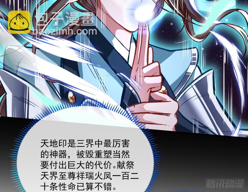 天帝归位41