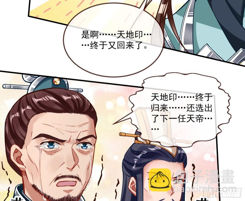 天帝归位47