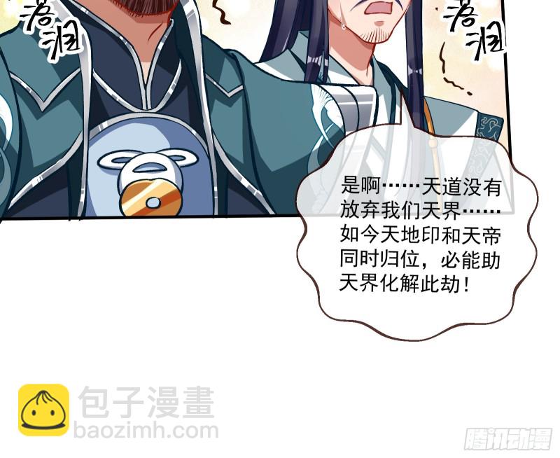天帝归位52