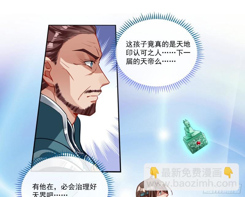 天帝归位53