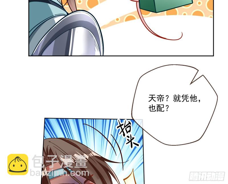 天帝归位64
