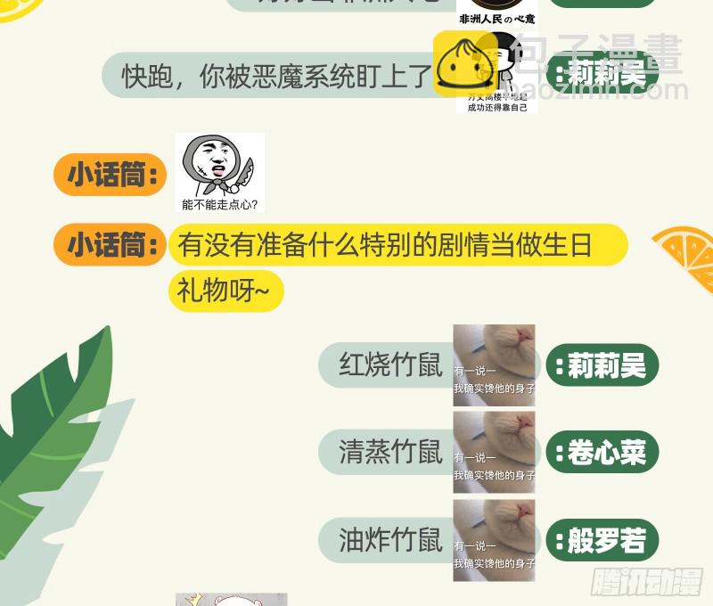 气运之子110