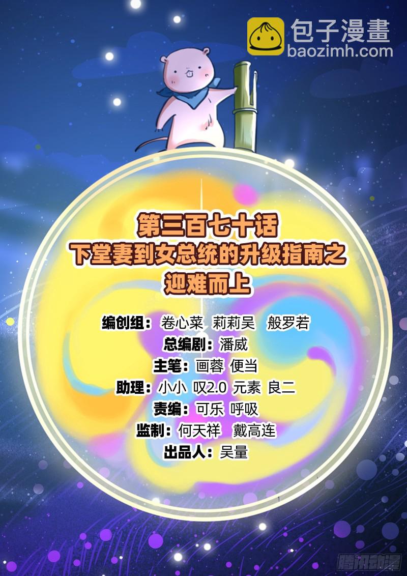 迎难而上2