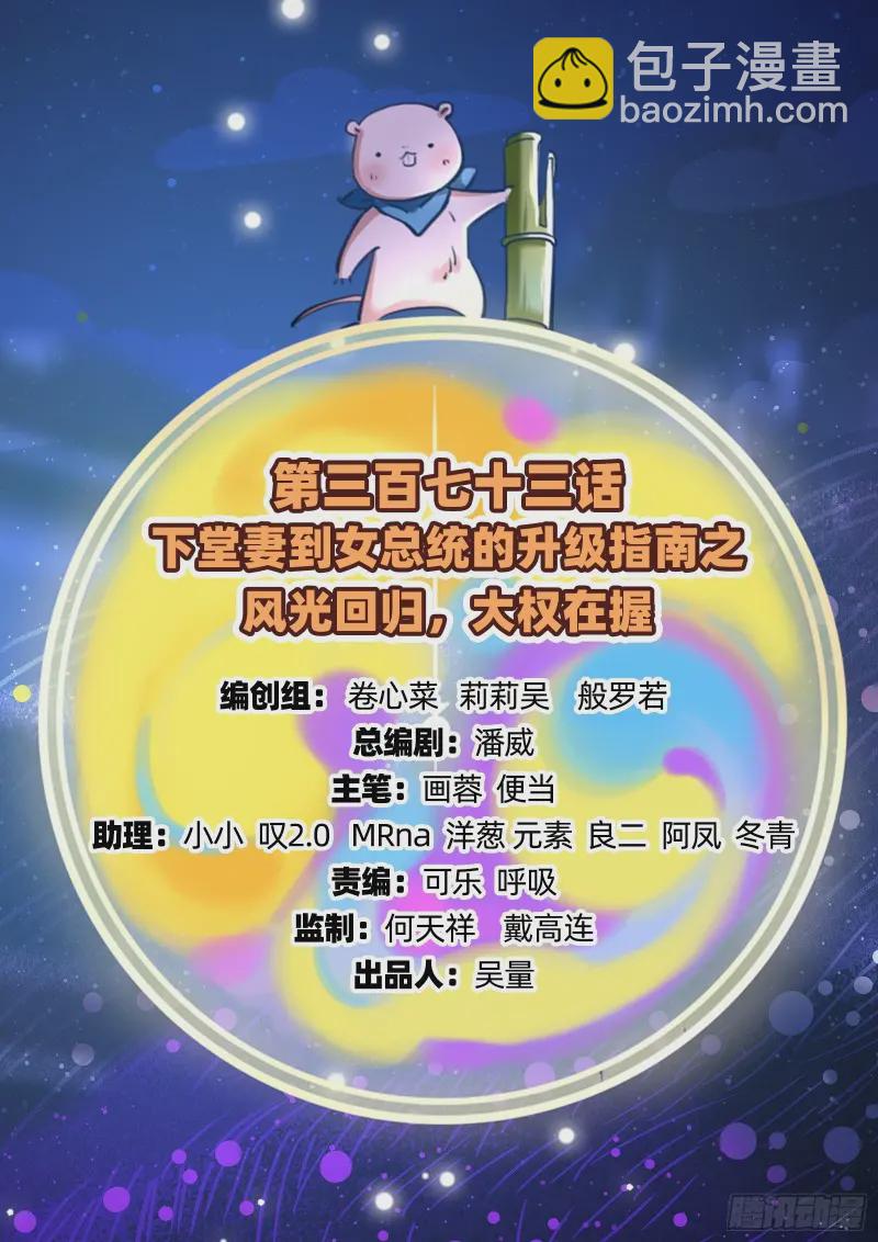 风光回归，大权在握1
