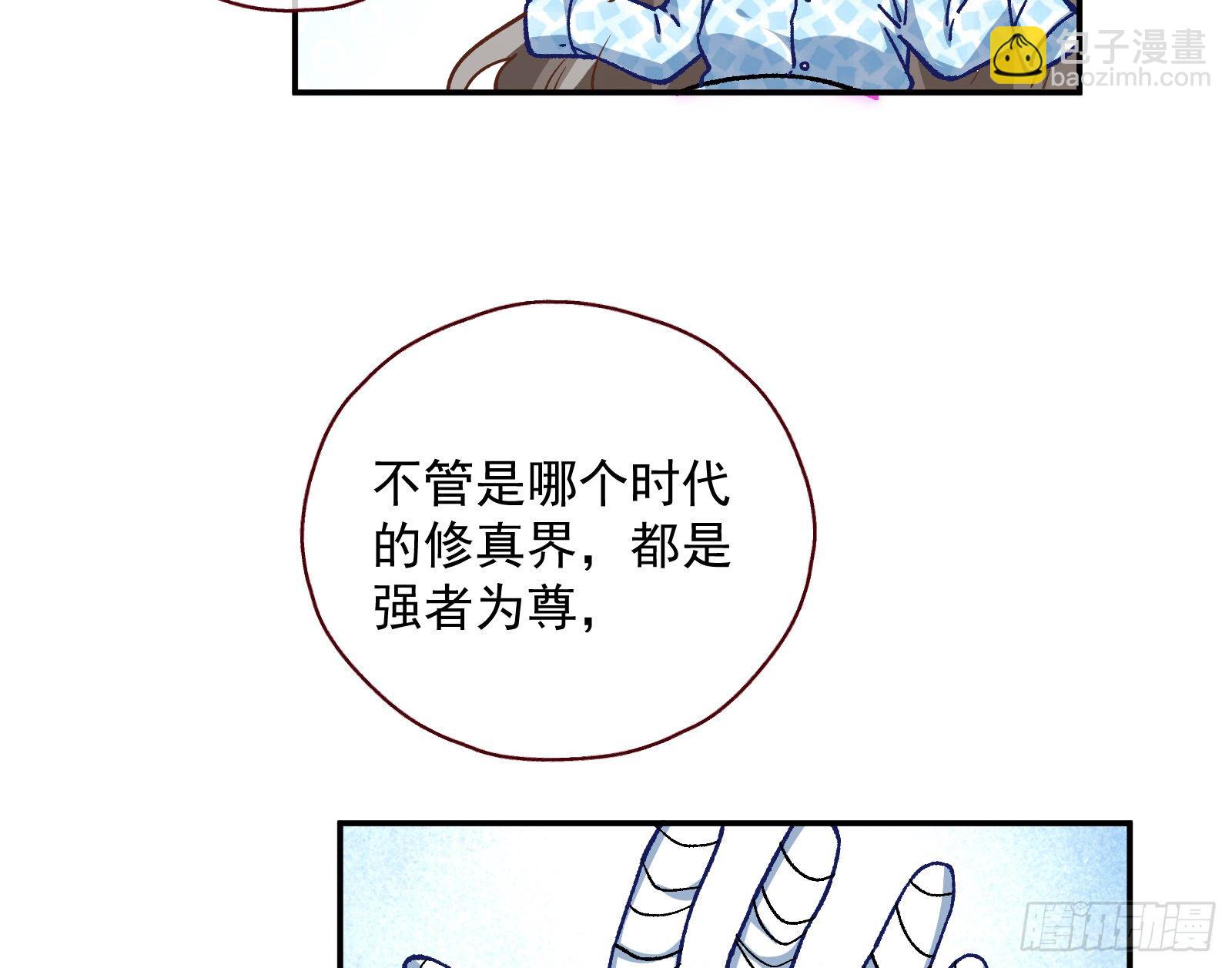 修真大师33