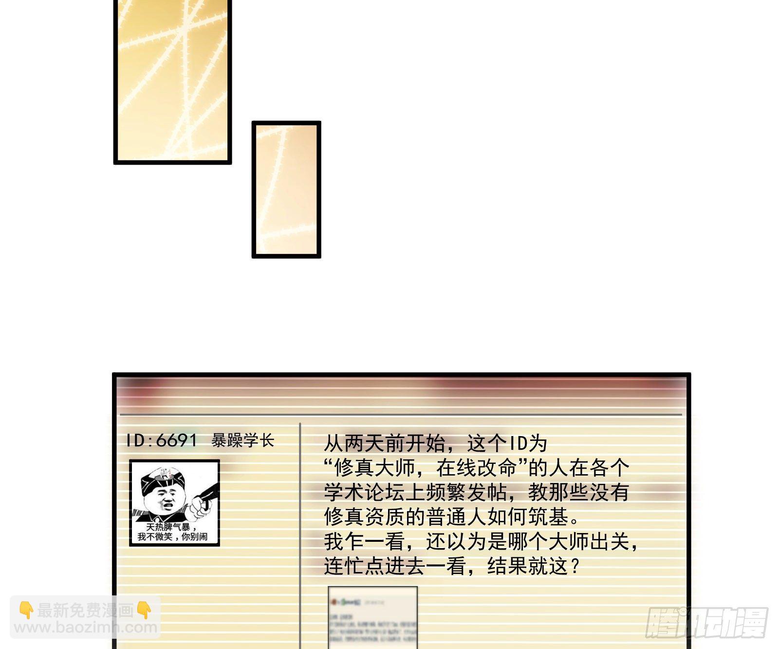 修真大师59
