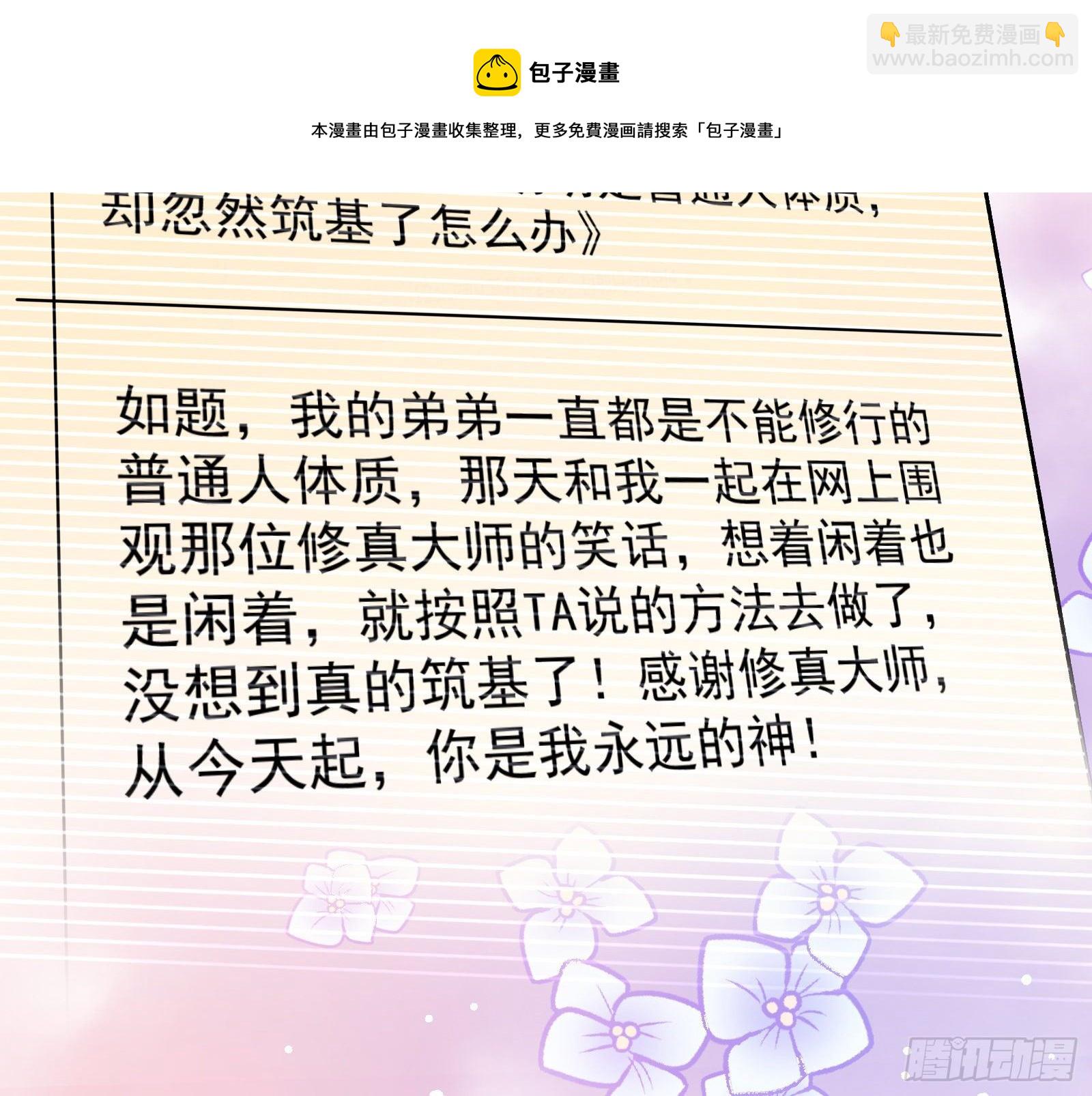 修真大师72