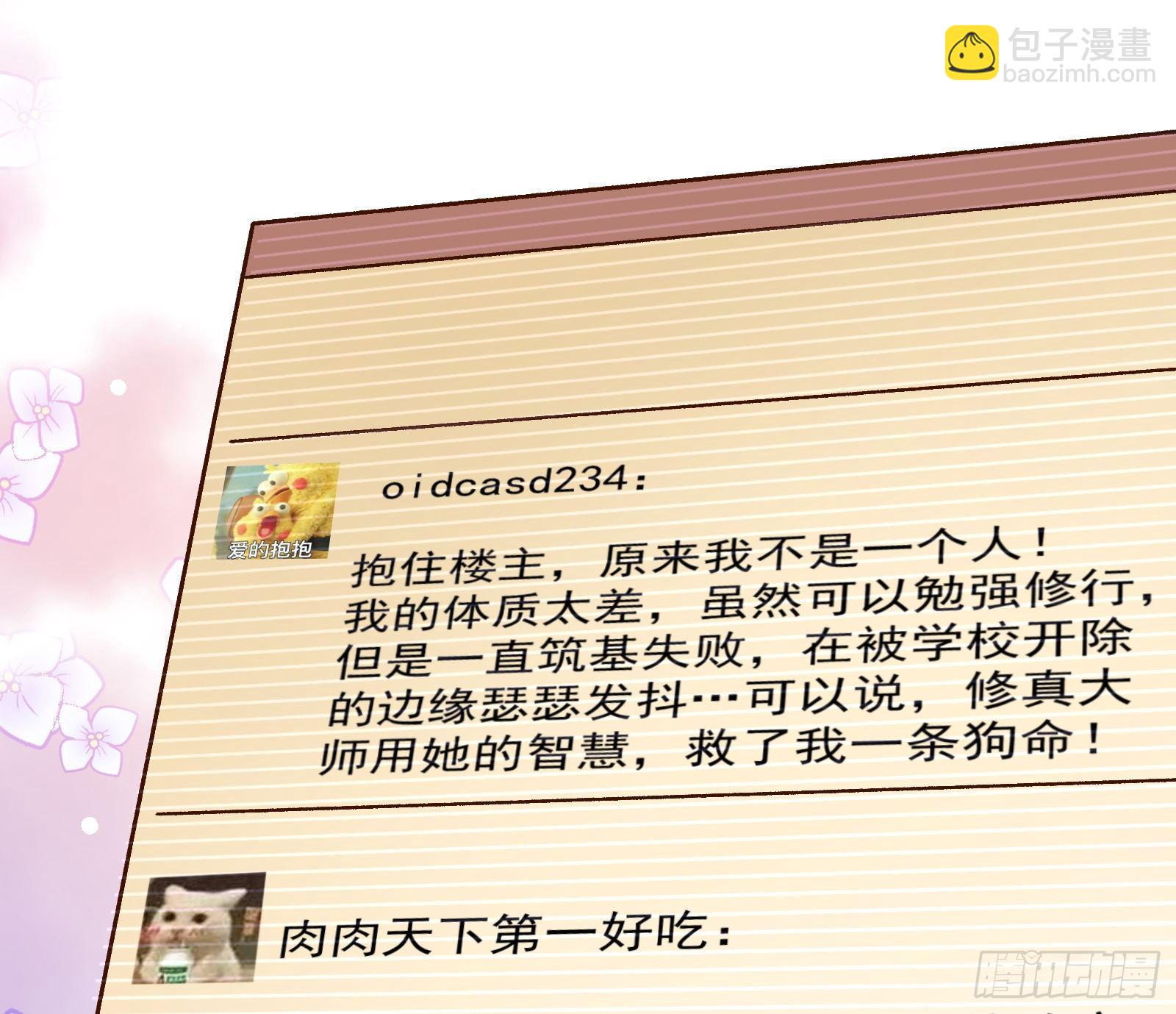 修真大师74