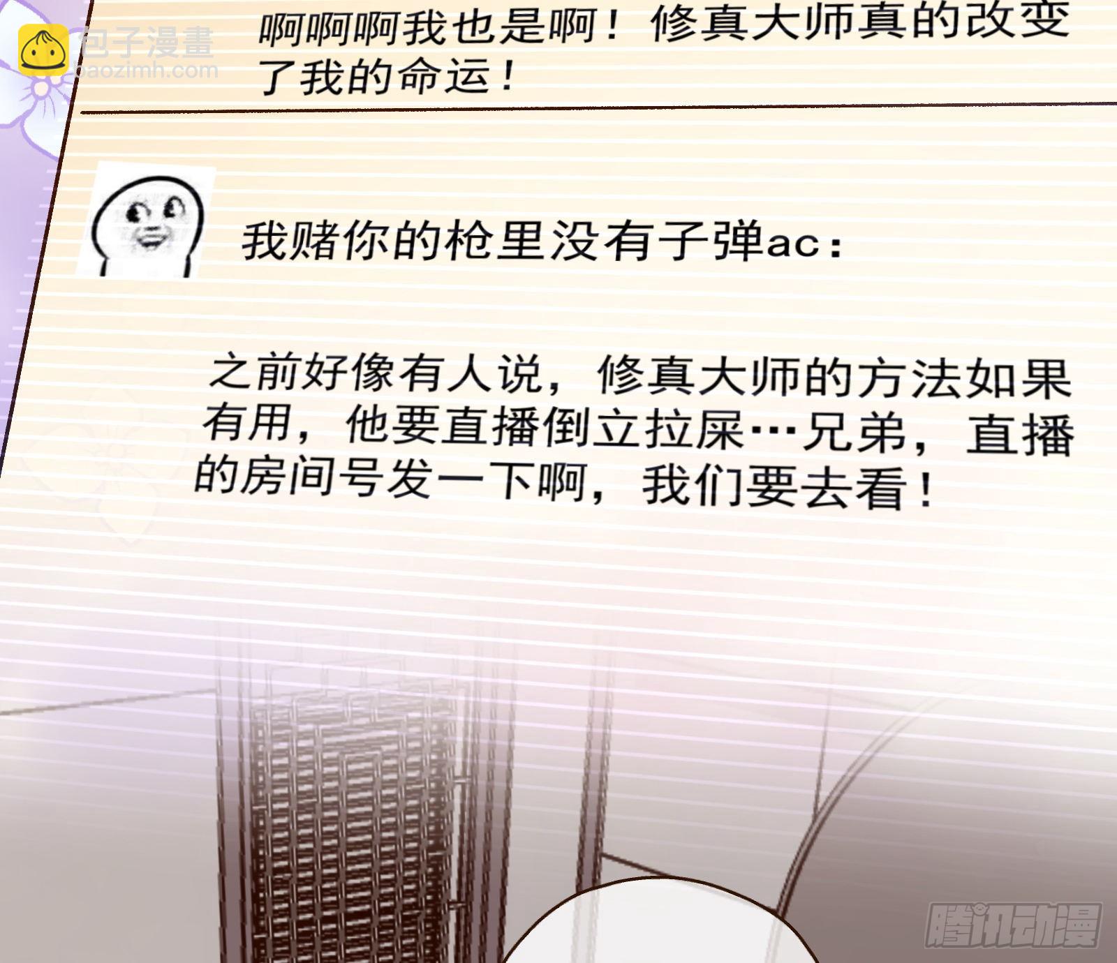 修真大师75