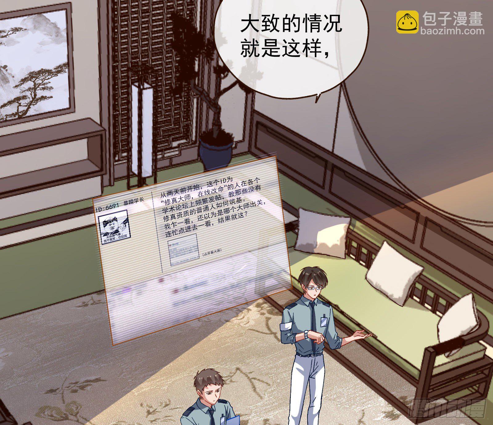 修真大师76