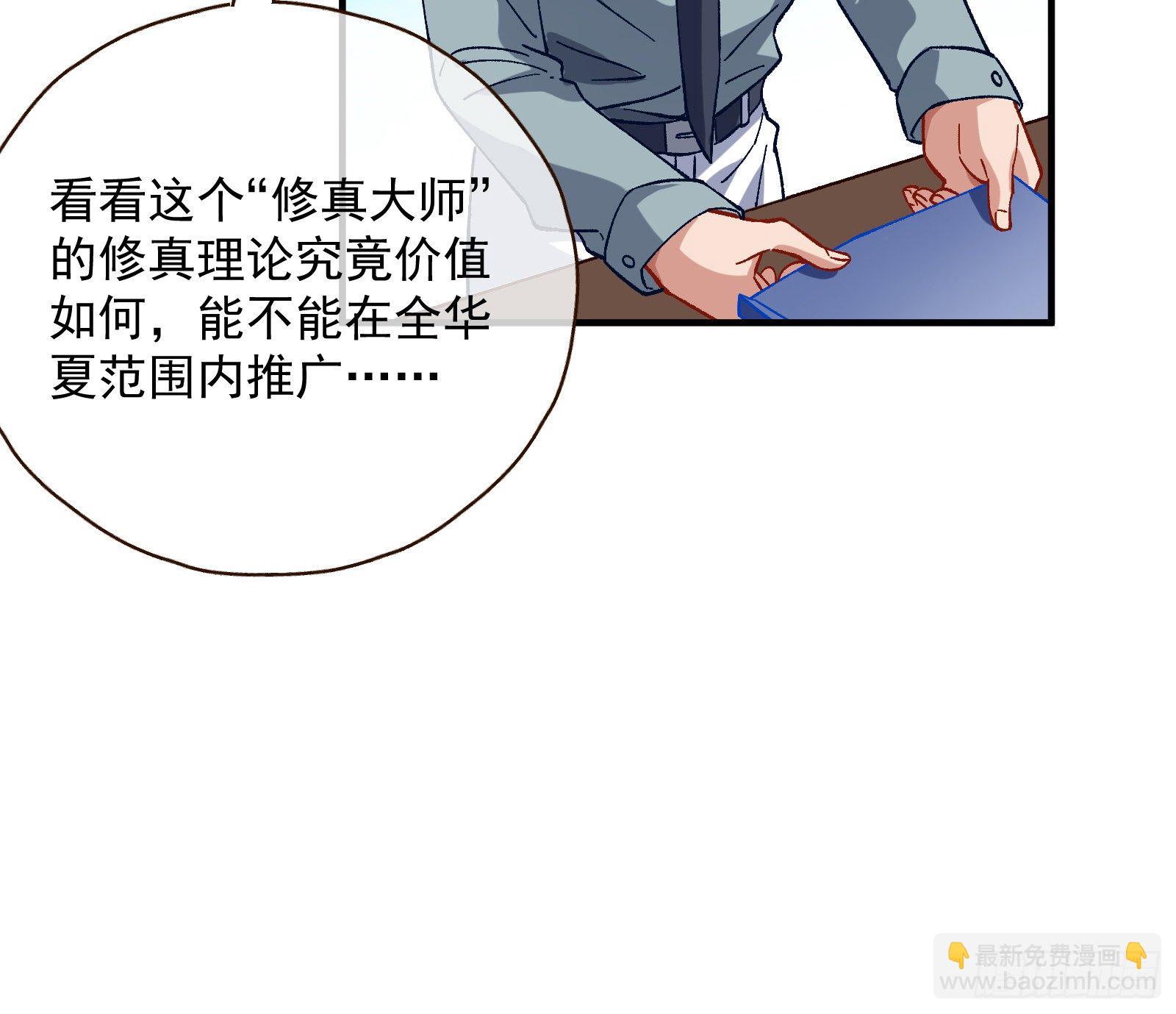 修真大师79