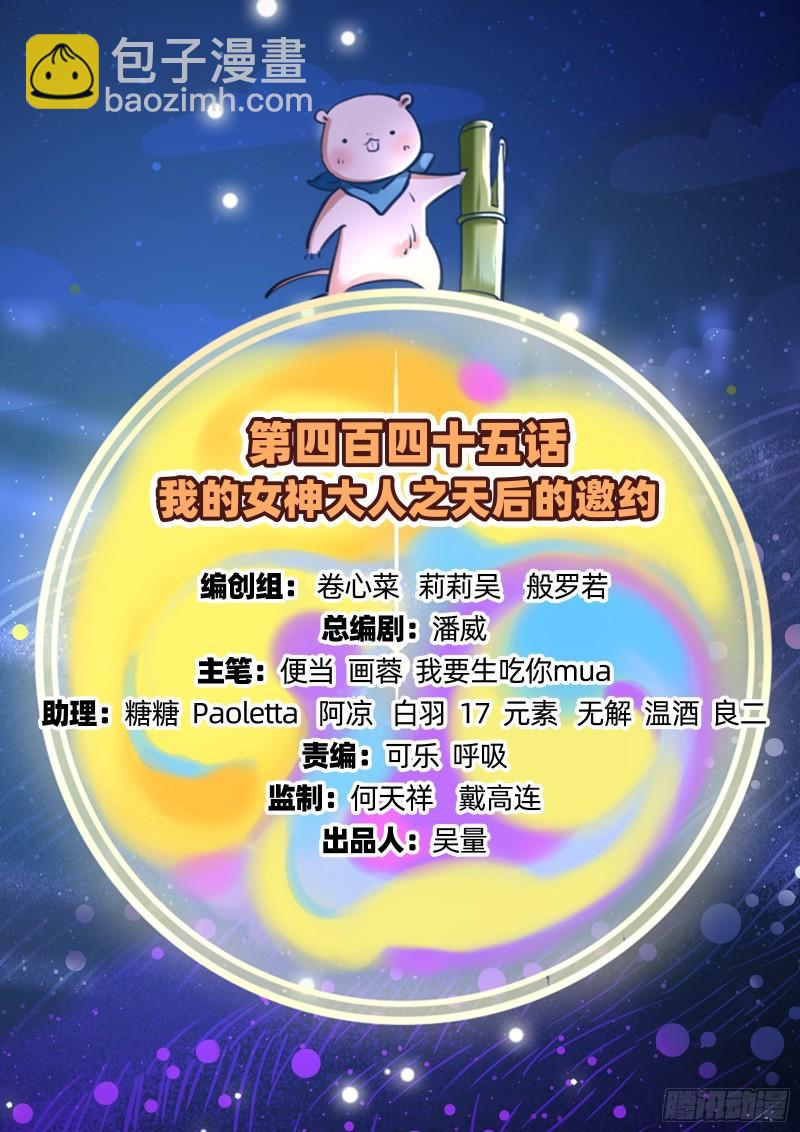 天后的邀约1