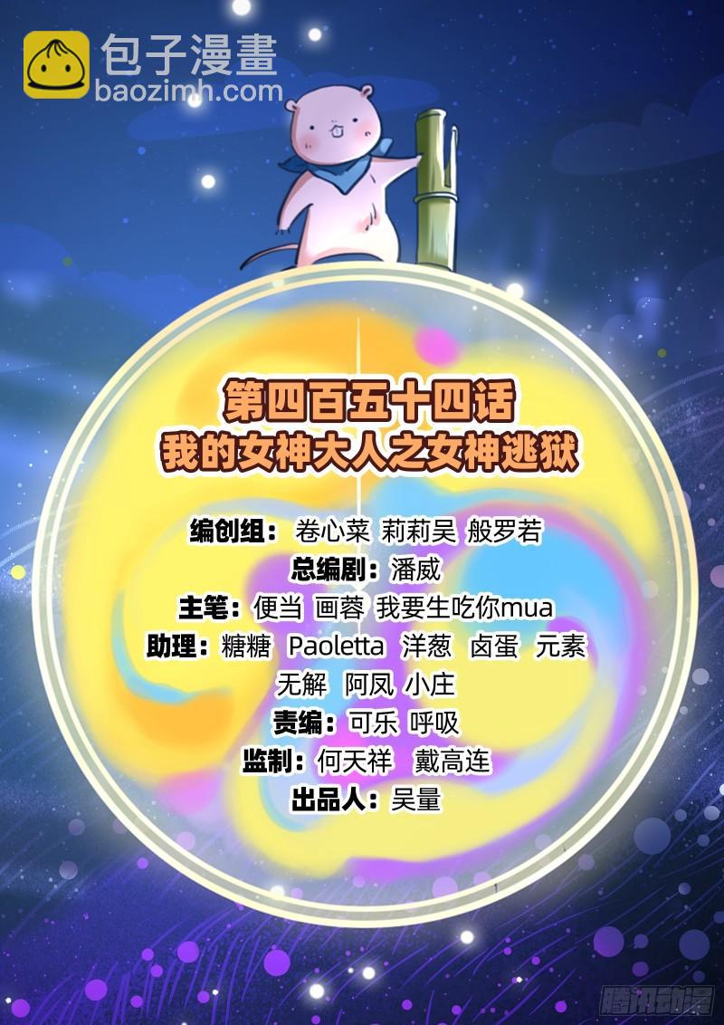 女神逃狱1