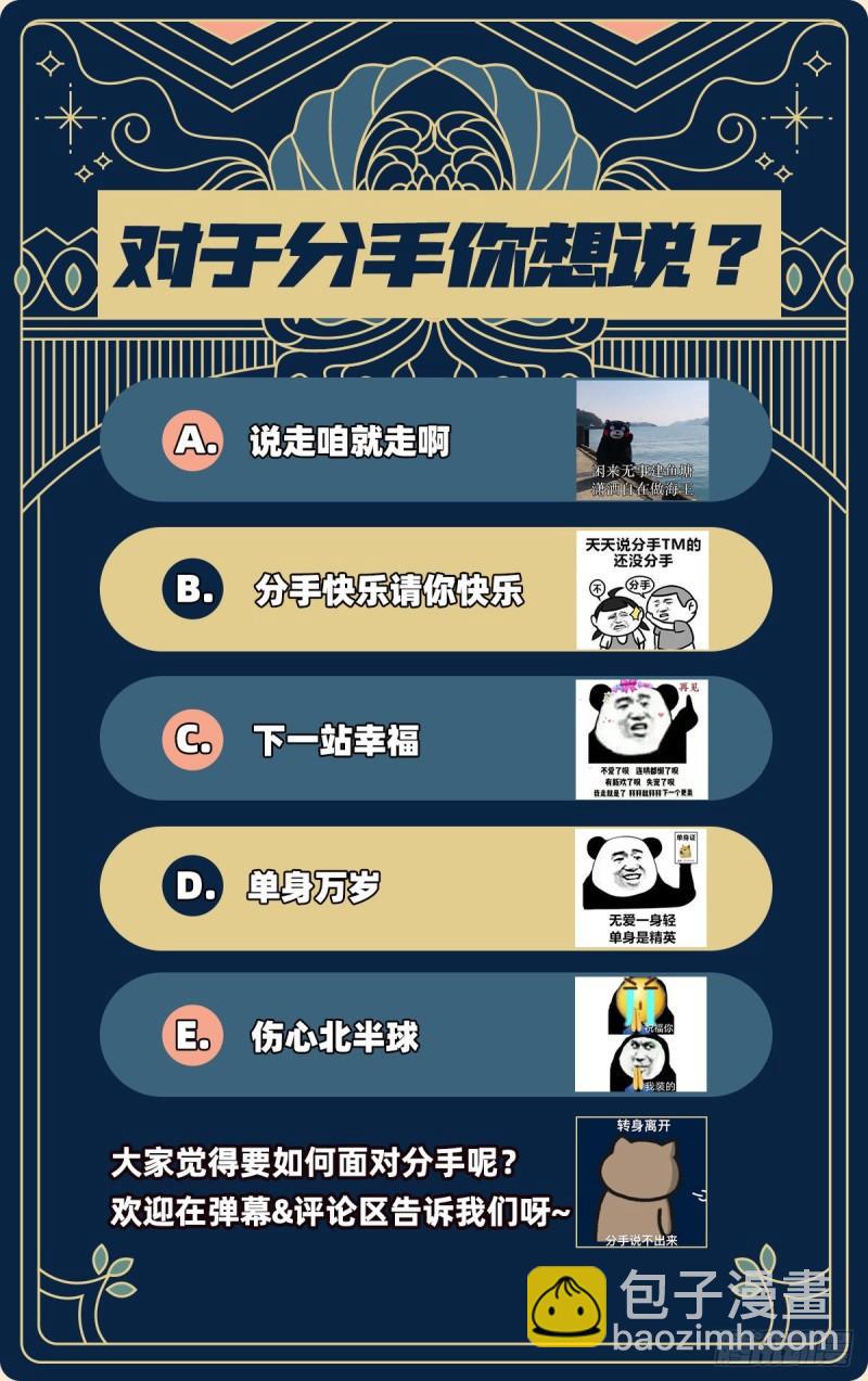 我们分手吧88