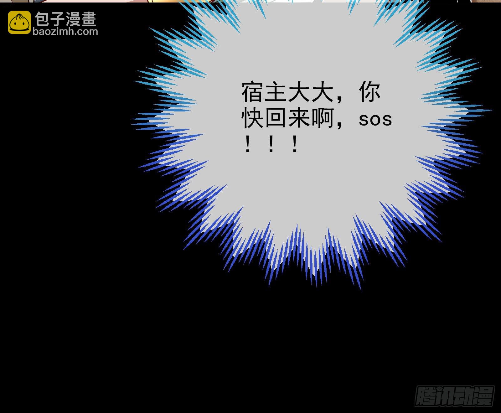 宿主大佬救命啊98