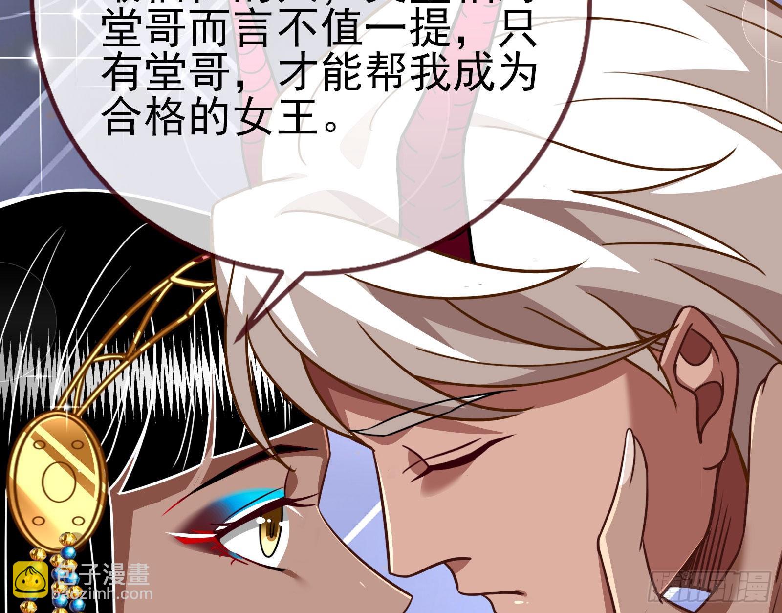 请你帮我成为最好的女王137