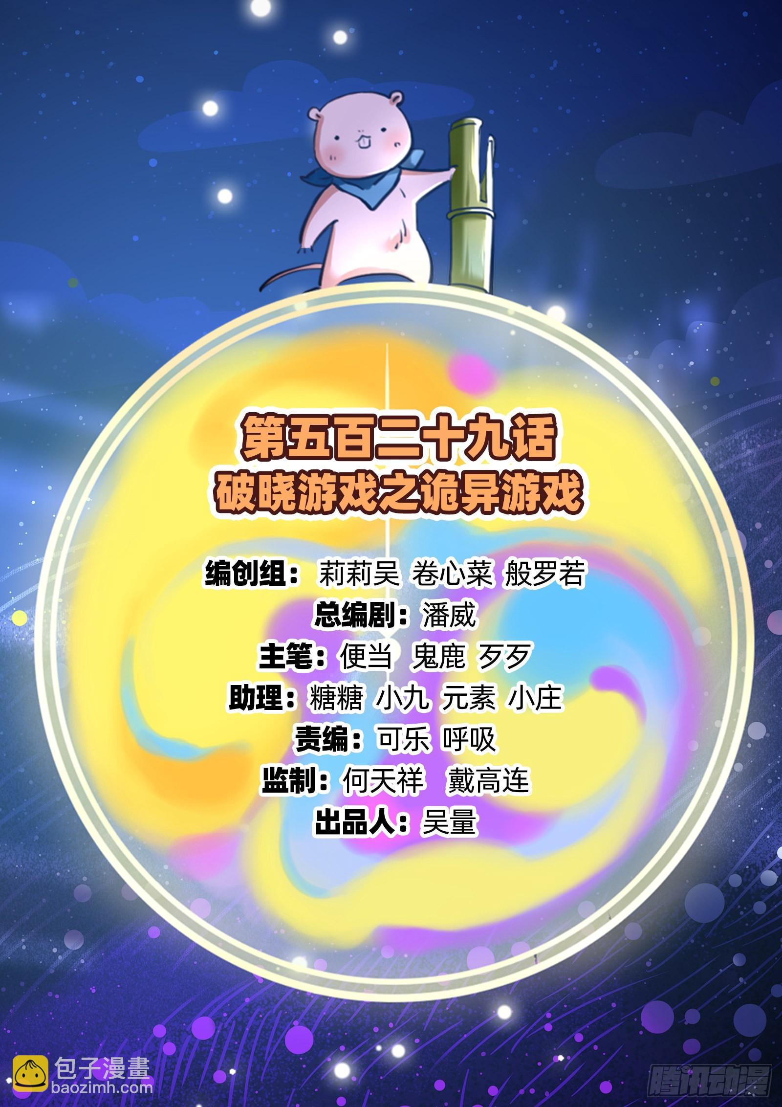 诡异游戏1