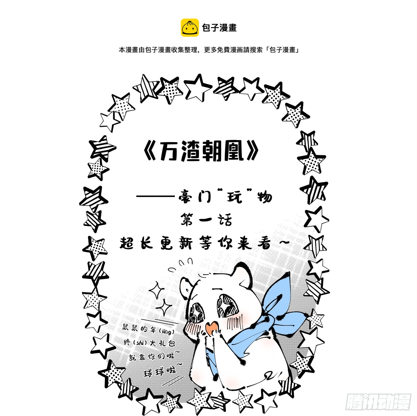 偶像与玩物0