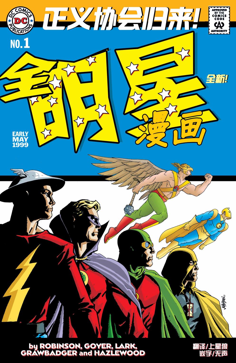 全明星漫画#11