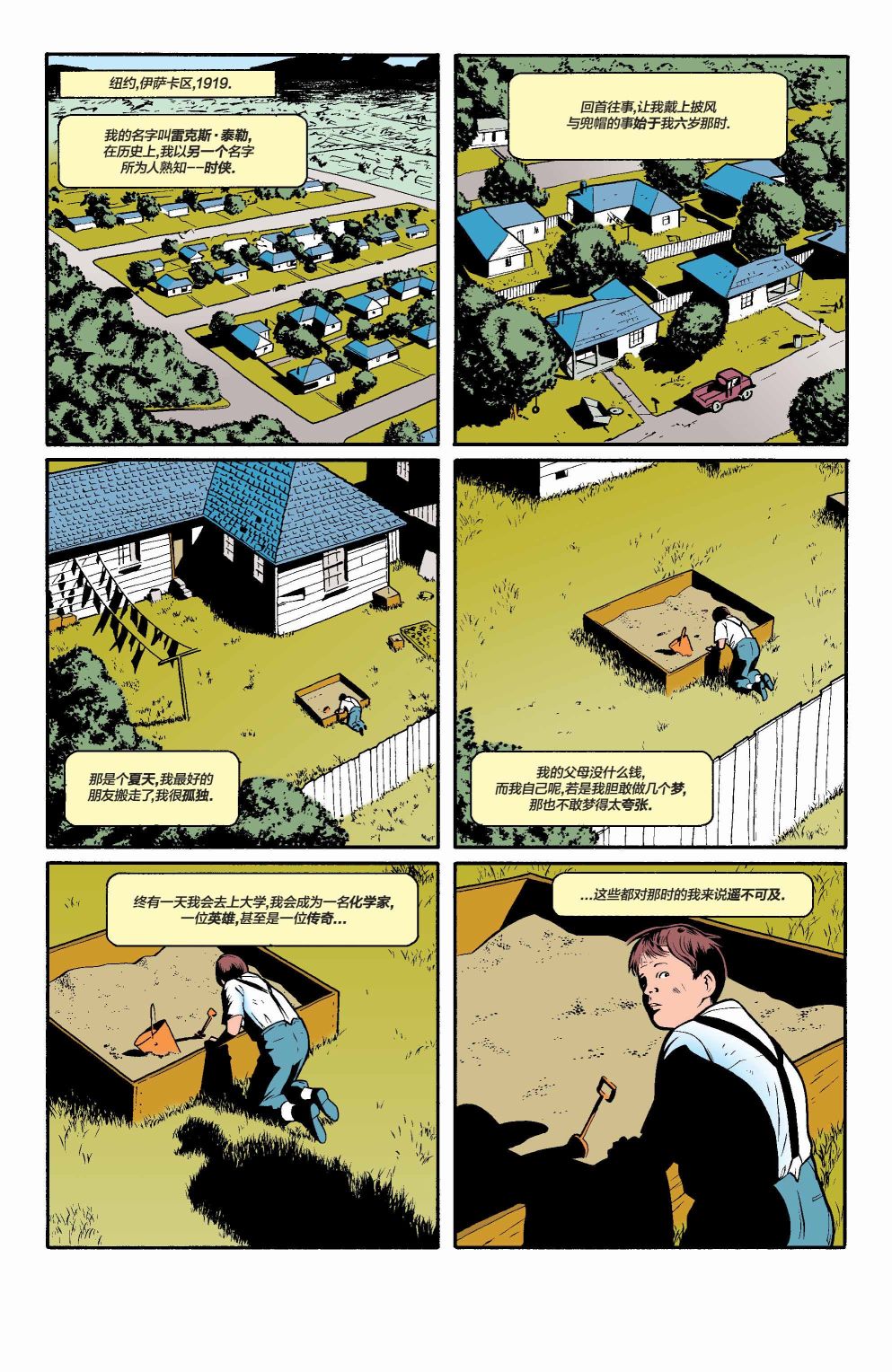 全明星漫画#12