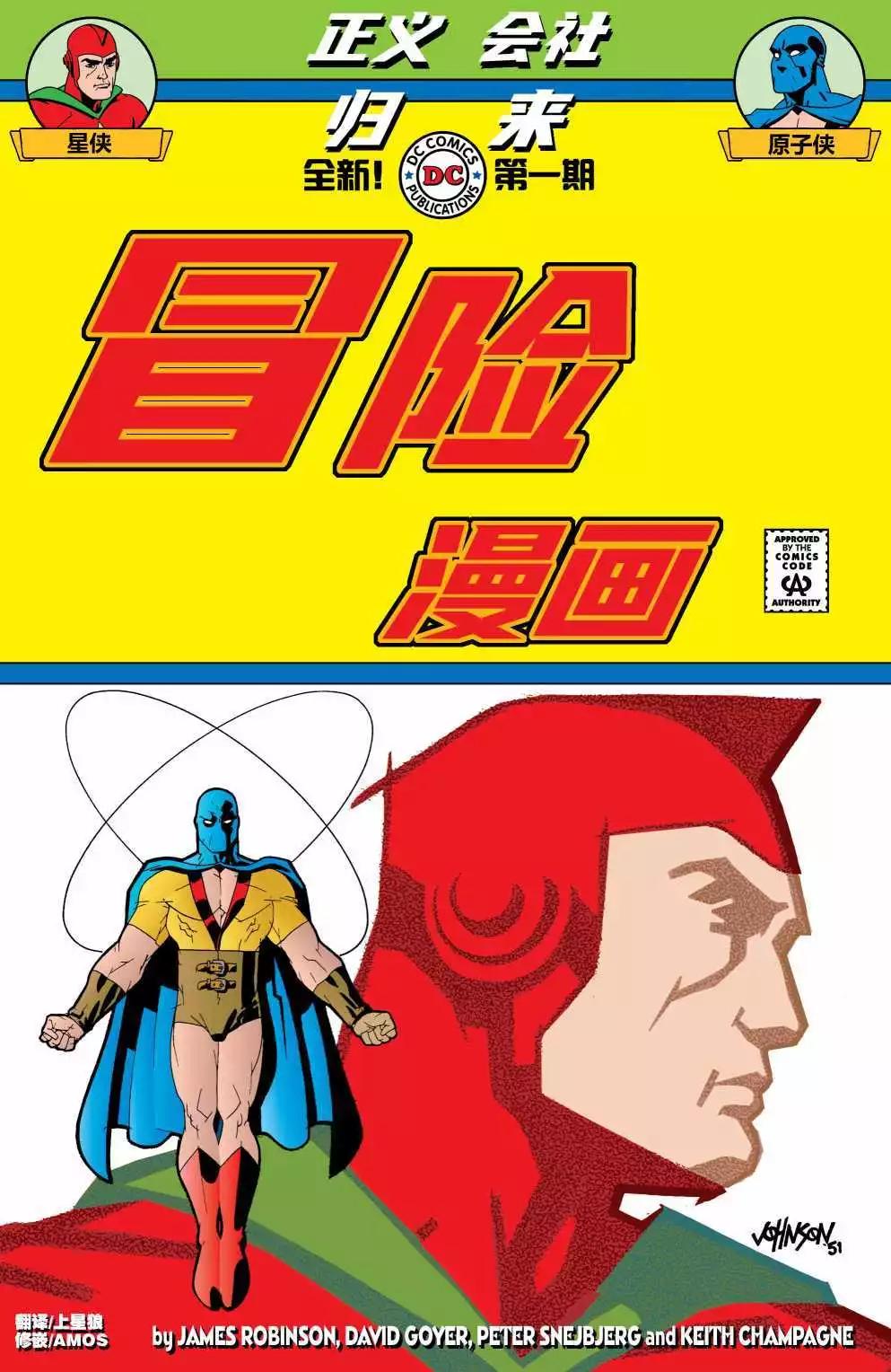 冒险漫画#10