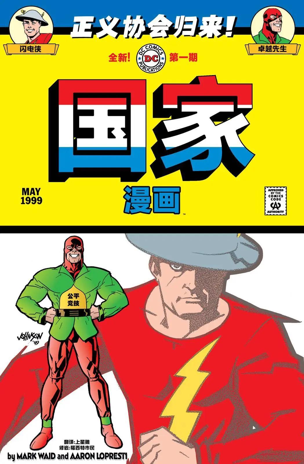 国家漫画#10