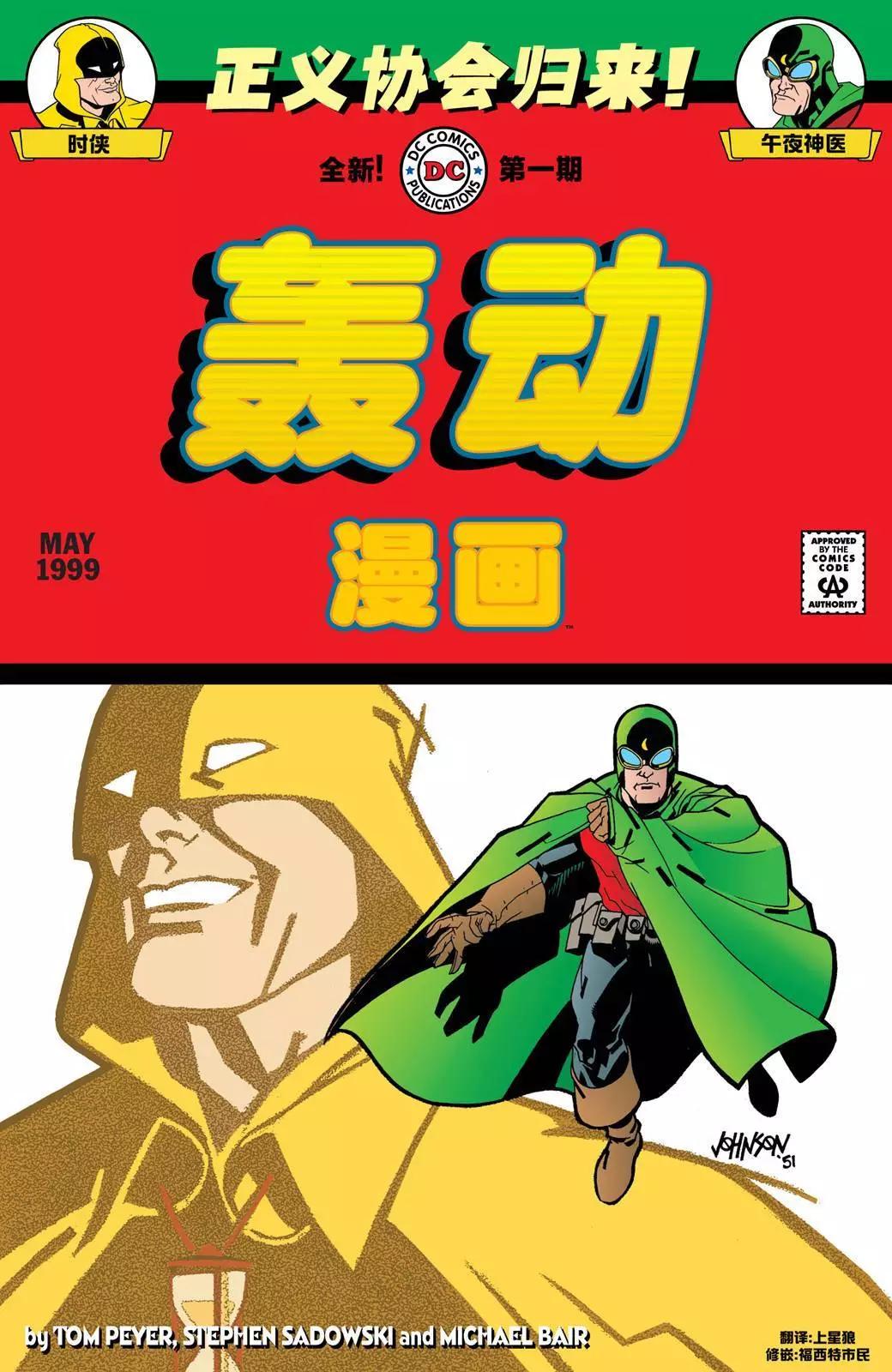 轰动漫画#10