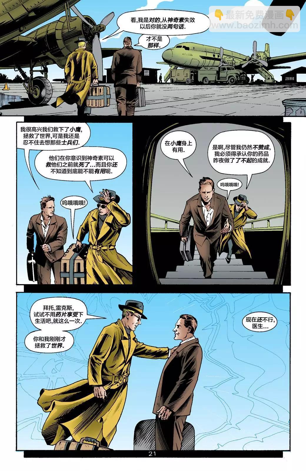 轰动漫画#121